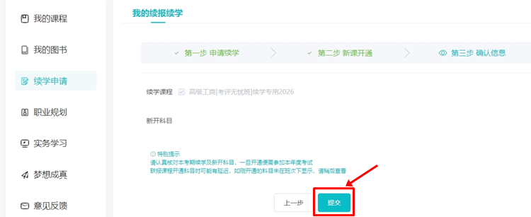 續(xù)學(xué)申請流程5 續(xù)學(xué)申請流程5