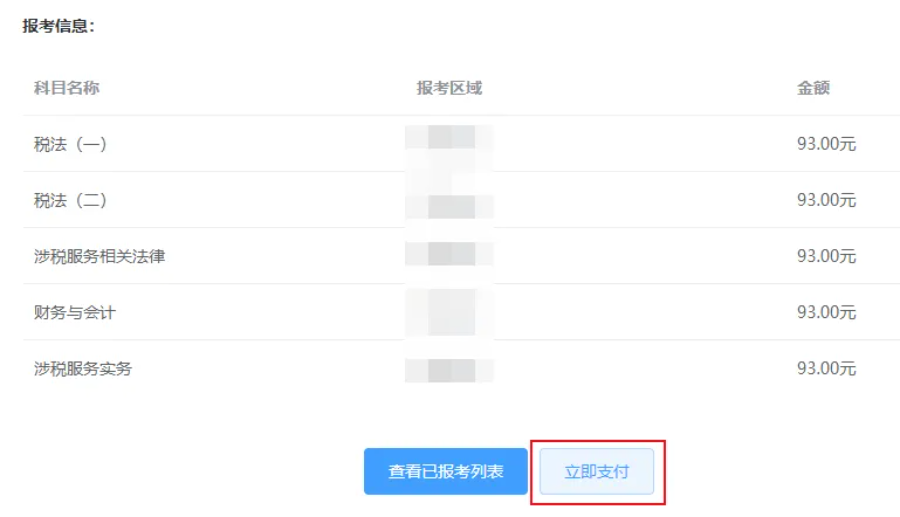 提醒:2025年稅務(wù)師補(bǔ)報(bào)名交費(fèi)入口8月24日24:00關(guān)閉! 提醒:2025年稅務(wù)師補(bǔ)報(bào)名交費(fèi)入口8月24日24:00關(guān)閉!