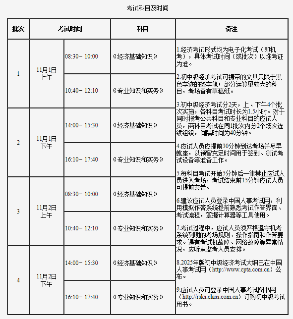 考試科目及時(shí)間 考試科目及時(shí)間