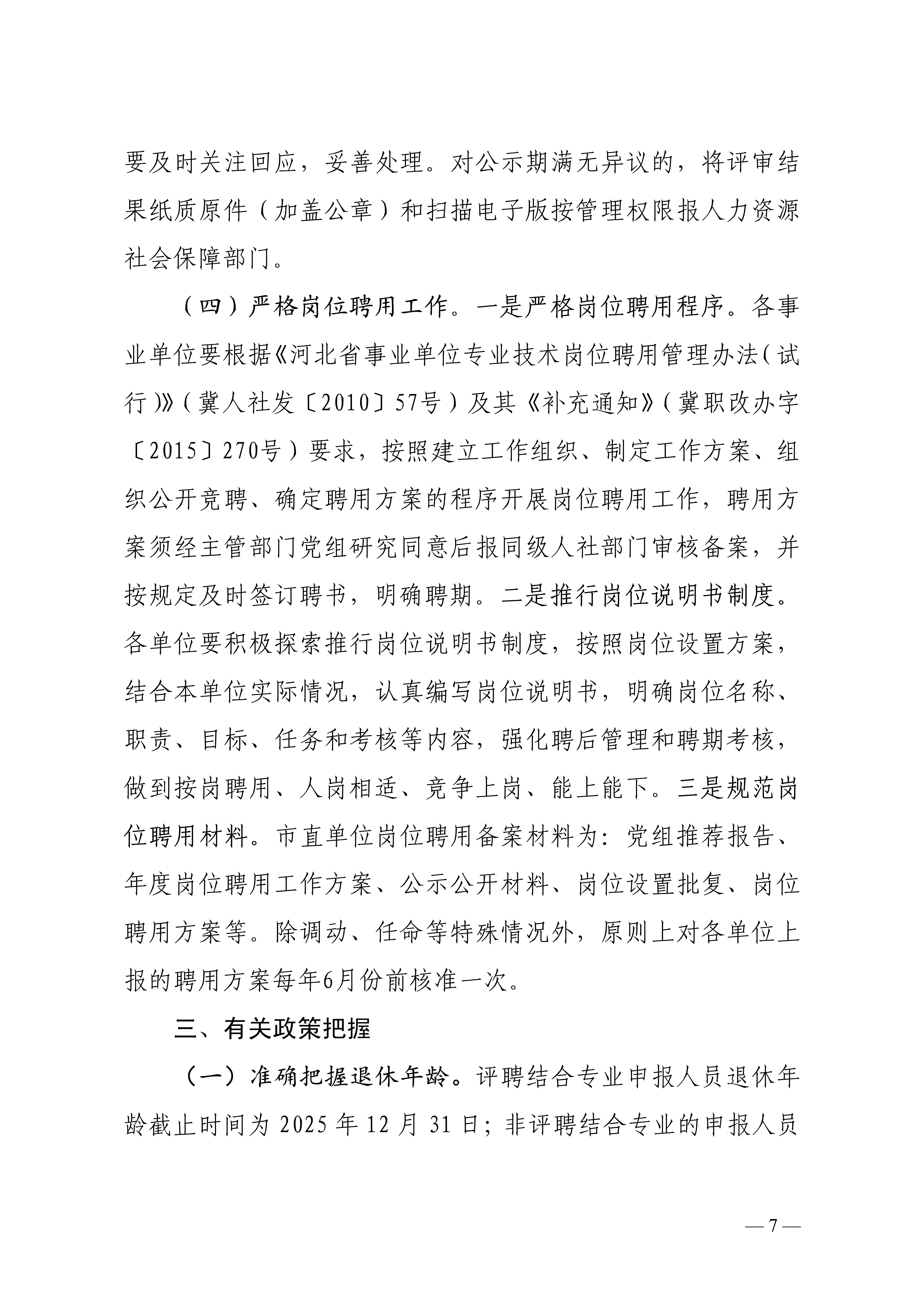 承德評審的通知_7