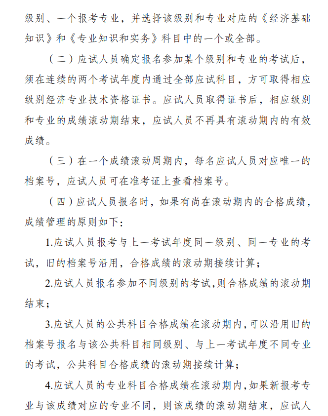 江蘇2025初中級經濟師報名通知