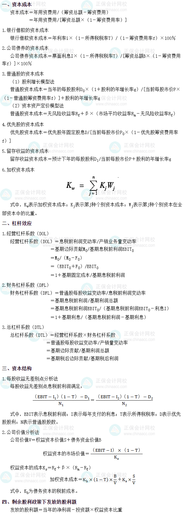 2025年稅務師《財務與會計》財管公式 第三章　籌資與股利分配管理