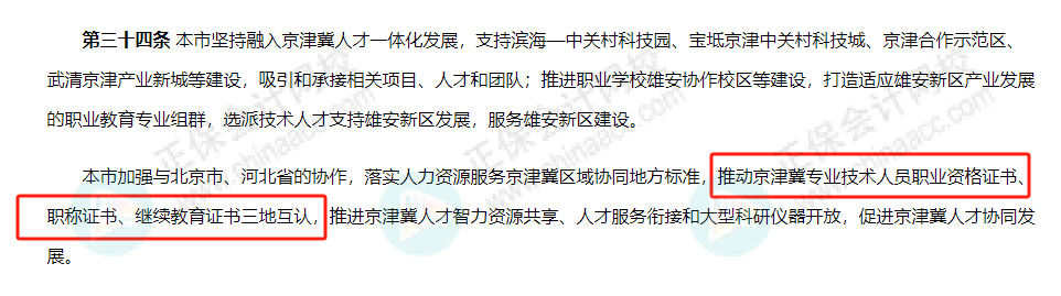 激動！考初級會計的賺大了！財政部和人社部聯合發文！4