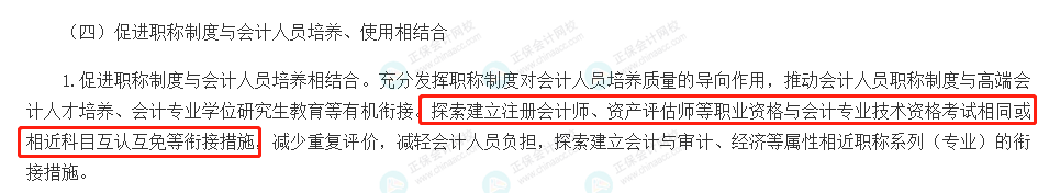 激動！考初級會計的賺大了！財政部和人社部聯合發文！6
