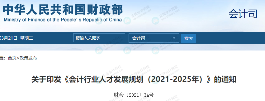 激動！考初級會計的賺大了！財政部和人社部聯合發文！7