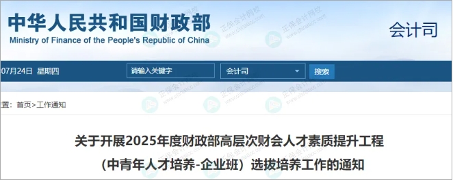 高端會計人才培養(yǎng) 高端會計人才培養(yǎng)