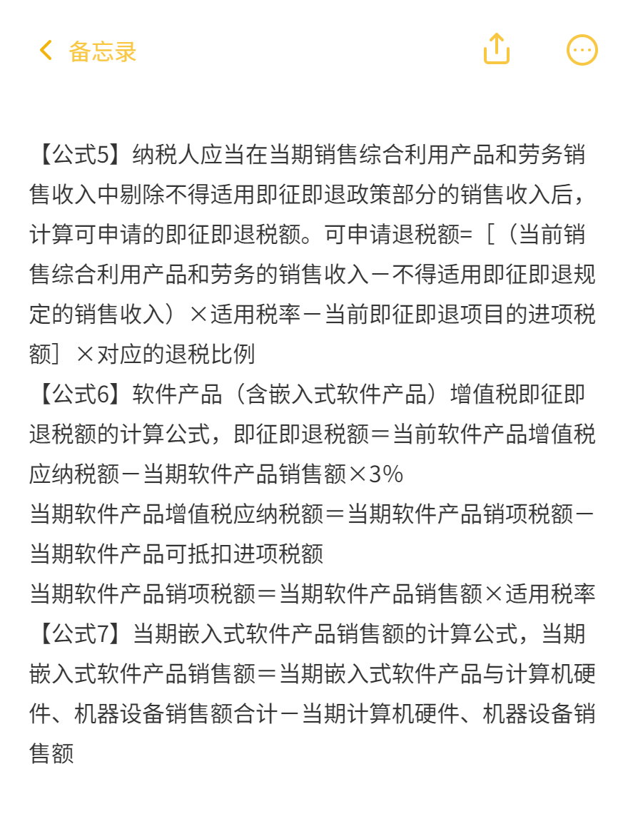 稅法一87條必背公式（1-10）