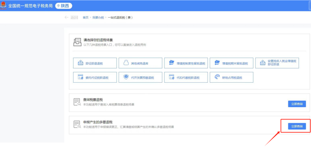 申報產生的多繳退稅2 申報產生的多繳退稅2
