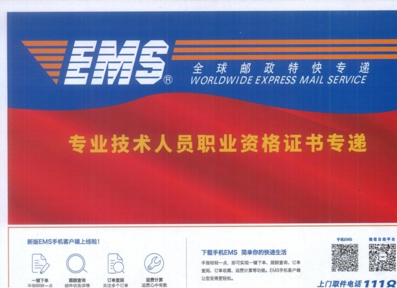 專業技術人員職業資格證書專遞樣式