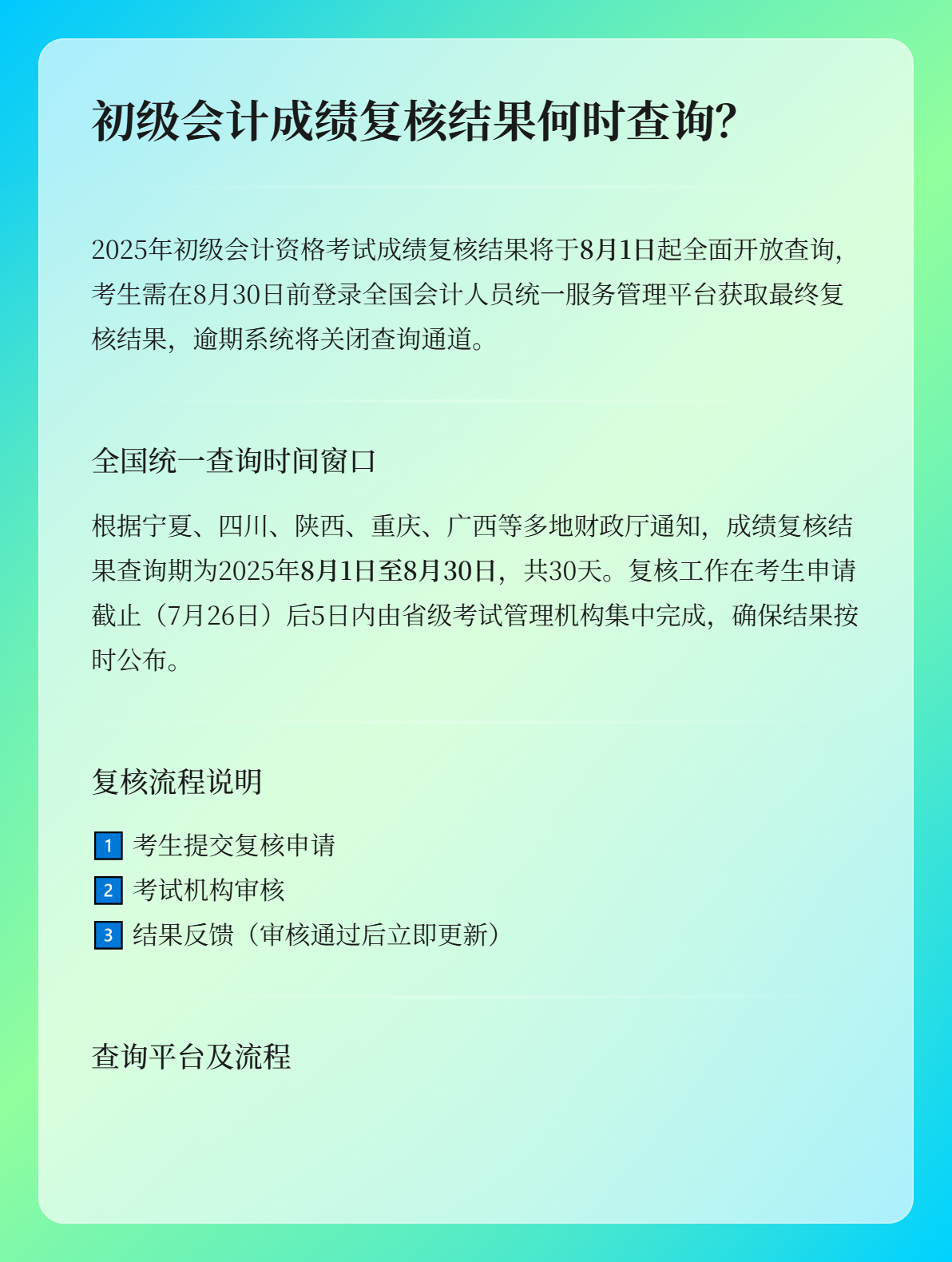 2025年初級會計成績復(fù)核結(jié)果什么時候可以查詢？1