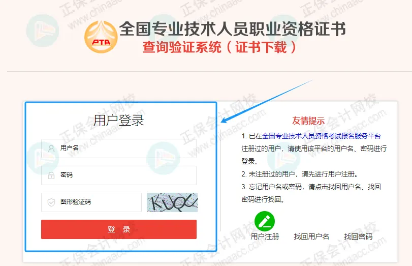 初級會計電子證書下載流程3