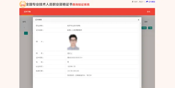 初級會計電子證書下載流程6