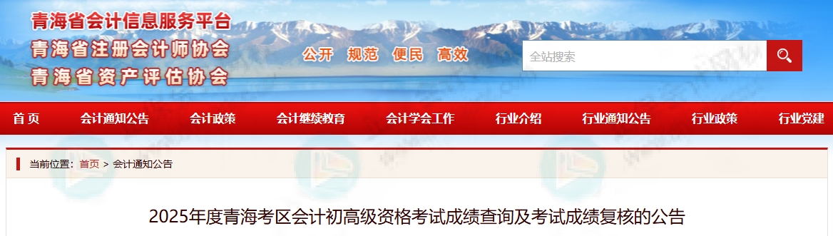青海2025年初級會計證書什么時候發放? 青海2025年初級會計證書什么時候發放?