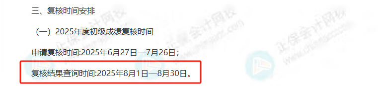 2025年初級會計成績復核結果已公布!火速查詢2 2025年初級會計成績復核結果已公布!火速查詢2