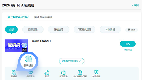 審計(jì)師AI題刷刷