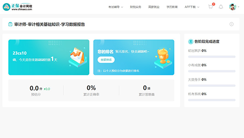 審計(jì)師AI題刷刷