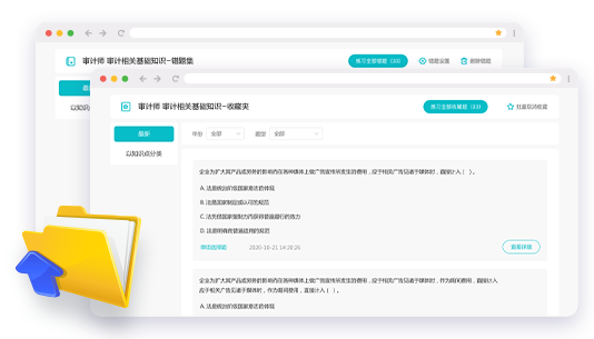 審計(jì)師AI題刷刷