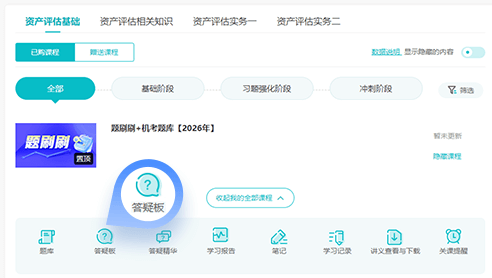 資產(chǎn)評估師AI題刷刷