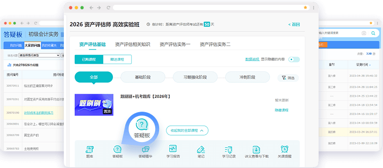 資產(chǎn)評估師AI題刷刷答疑板