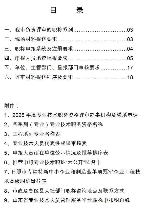 日照市職稱評審報名手冊·