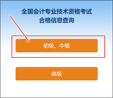 重磅!2025年初級會計成績合格單查詢入口開通啦!合格單有什么用? 重磅!2025年初級會計成績合格單查詢入口開通啦!合格單有什么用?