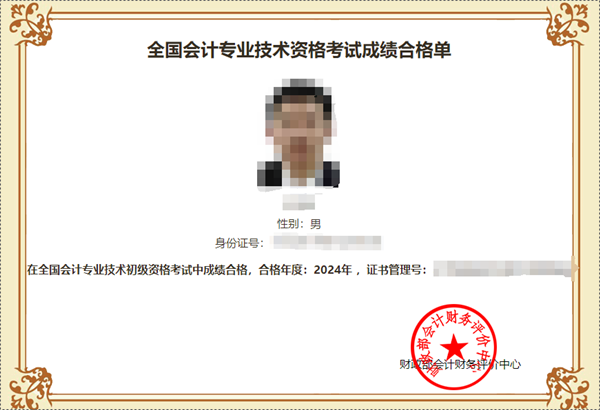 重磅!2025年初級會計成績合格單查詢入口開通啦!合格證還會遠嗎? 重磅!2025年初級會計成績合格單查詢入口開通啦!合格證還會遠嗎?