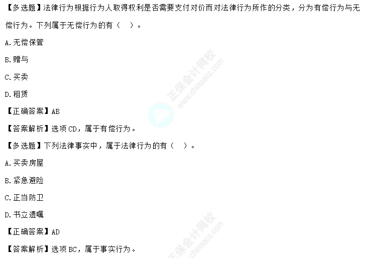 易錯易混知識點4-3 易錯易混知識點4-3