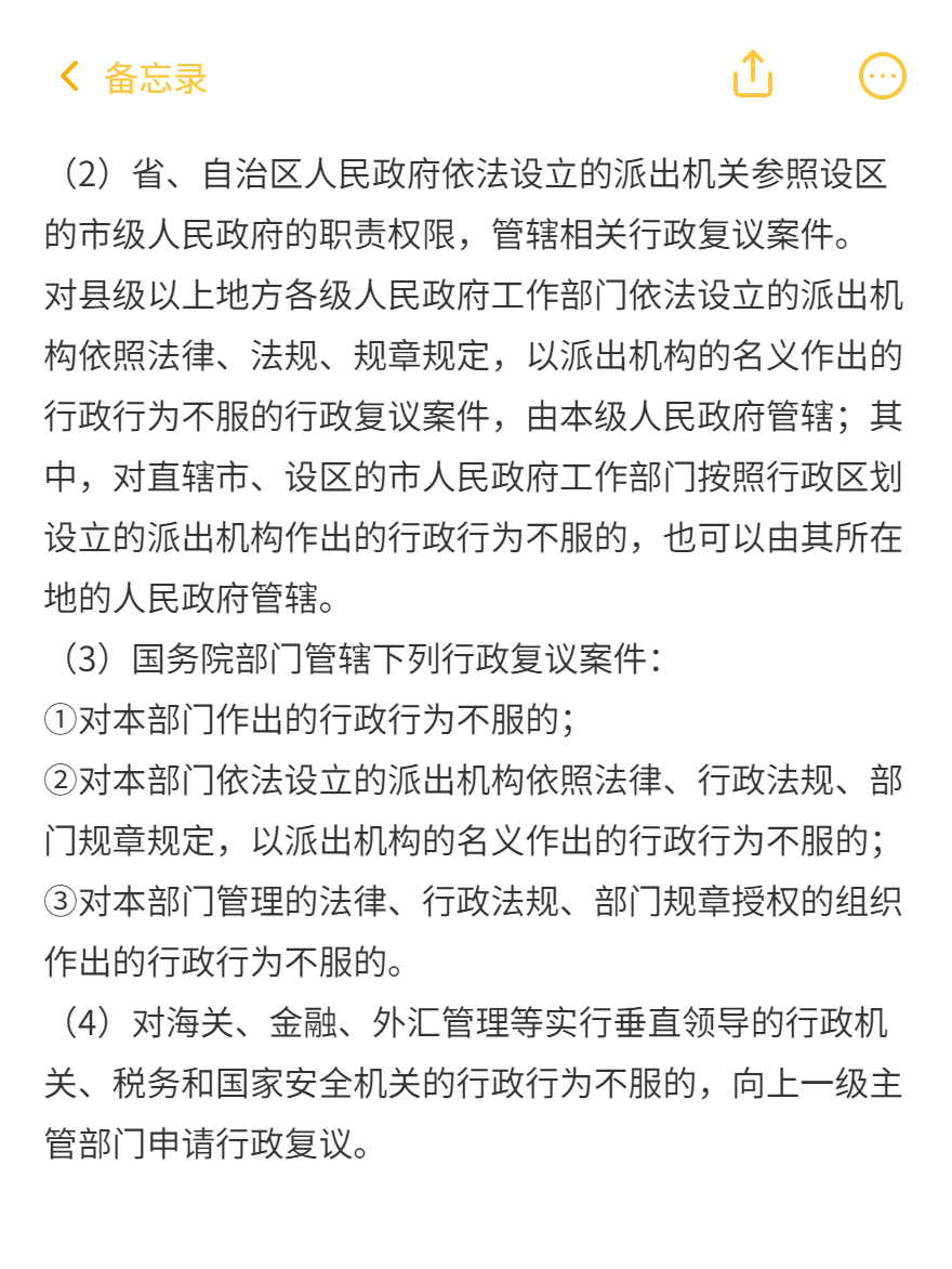 《涉稅服務相關法律》必背法條-行政復議法