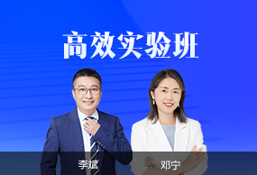 審計師高效實驗班