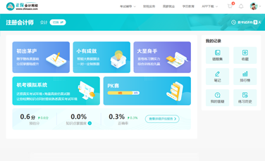 注冊會計師AI題刷刷