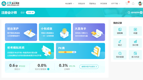 注冊會計師AI題刷刷