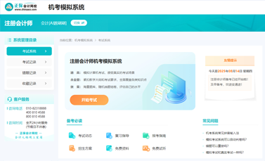 注冊會計師AI題刷刷