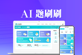 資產評估師AI題刷刷