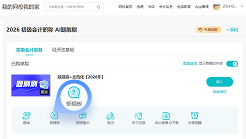 初級會計職稱AI題刷刷