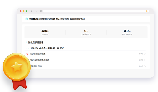 中級會計師AI題刷刷