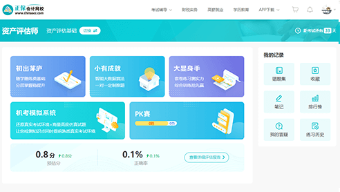 資產(chǎn)評估師AI題刷刷