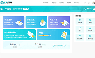 資產(chǎn)評估師AI題刷刷