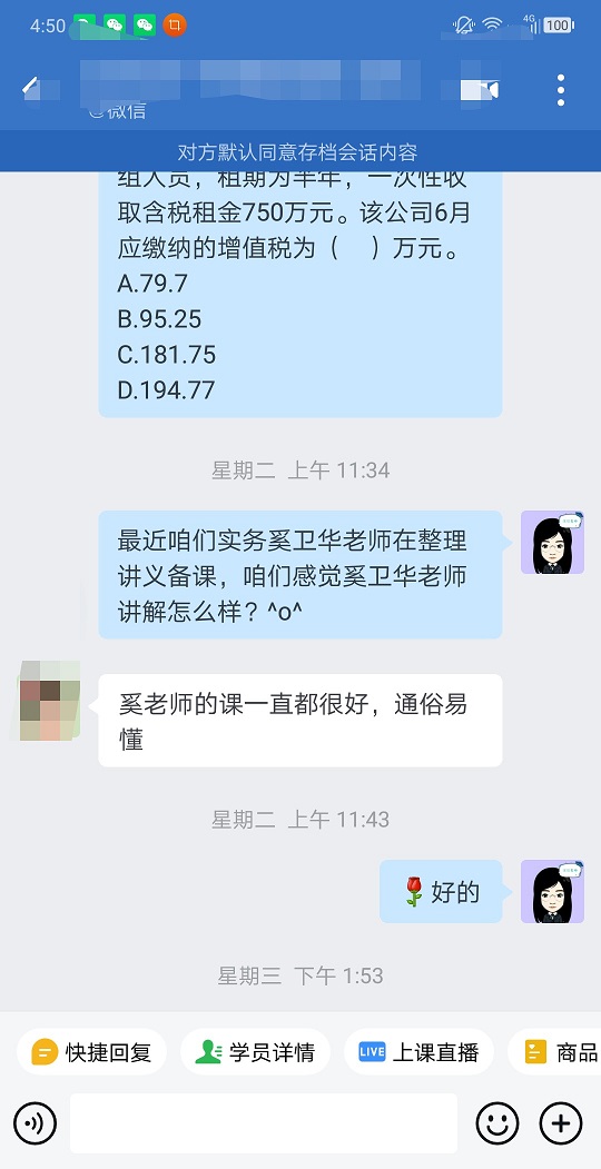 稅務(wù)師VIP班課程好評(píng)：有老師的指引 都不焦慮了！
