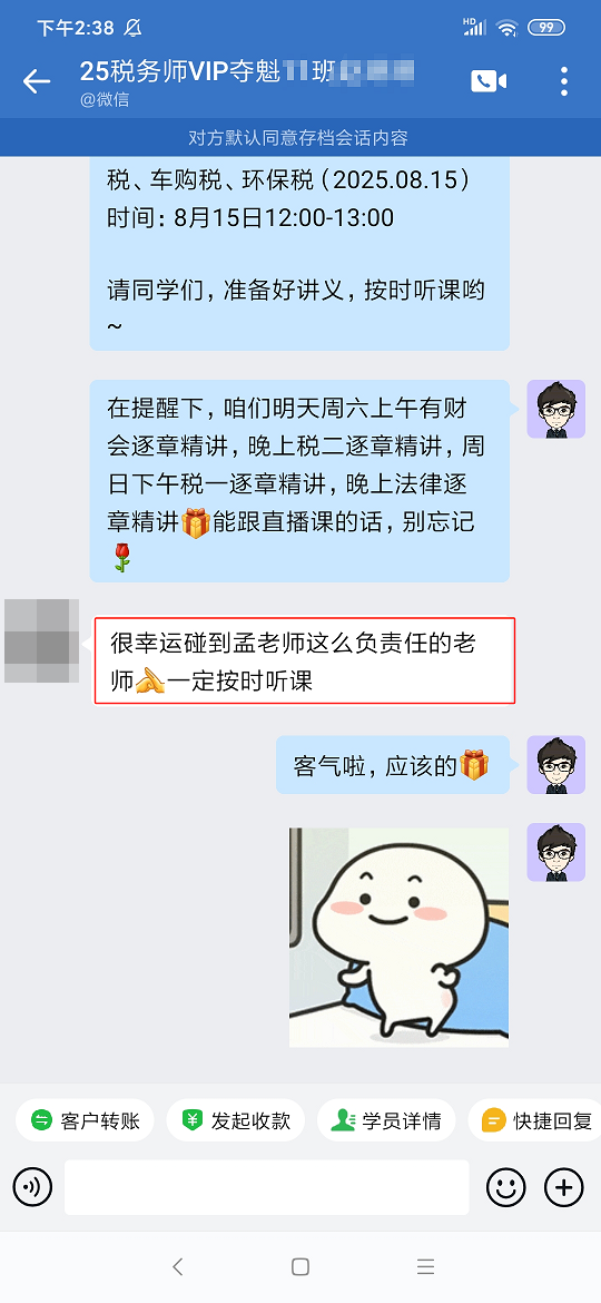 稅務(wù)師VIP班課程好評(píng)：有老師的指引 都不焦慮了！