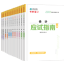 注冊(cè)會(huì)計(jì)師全科《必刷550題》