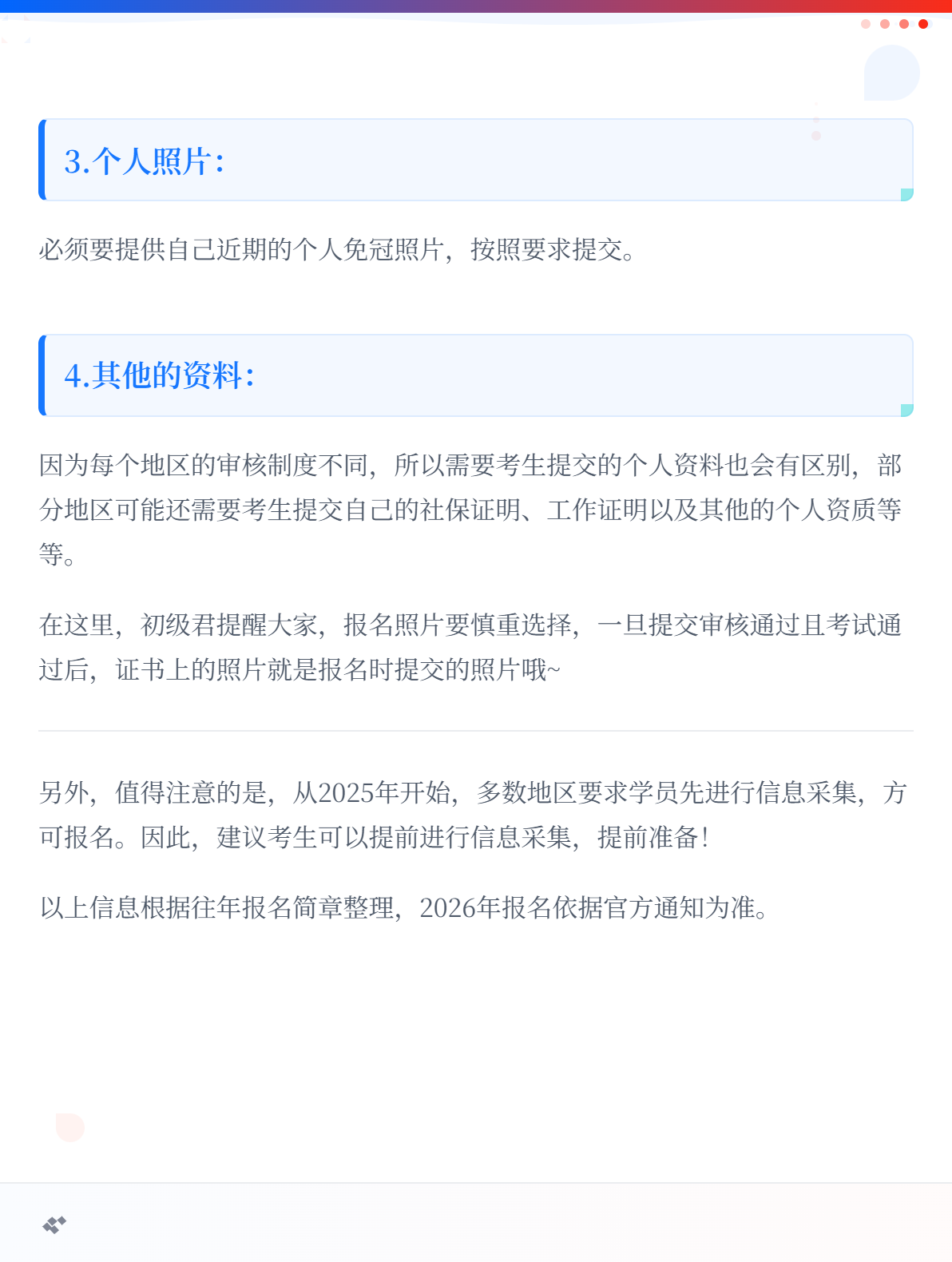 報考2026年初級會計考試 需要準備哪些資料？2