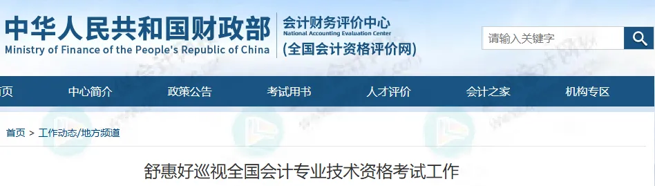 高達22.28%!初級會計考試通過率曝光!財政局新通知!1 高達22.28%!初級會計考試通過率曝光!財政局新通知!1