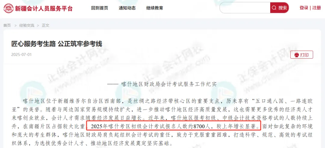 高達22.28%!初級會計考試通過率曝光!財政局新通知!3 高達22.28%!初級會計考試通過率曝光!財政局新通知!3