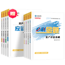 評(píng)估師《必刷金題》