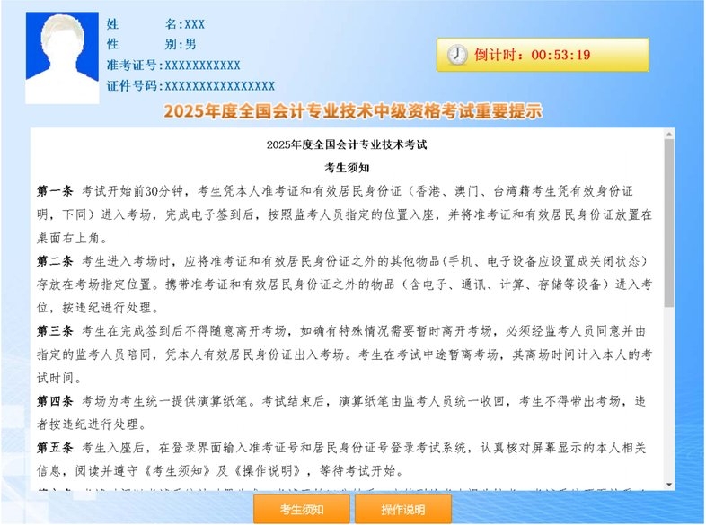 中級機考系統1 中級機考系統1