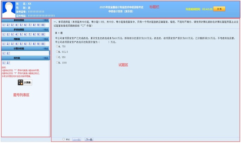 中級機考系統2 中級機考系統2