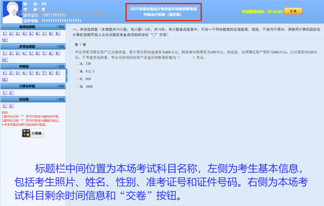 答題演示3 答題演示3