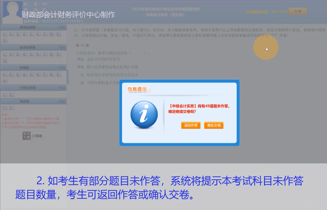 答題演示4 答題演示4
