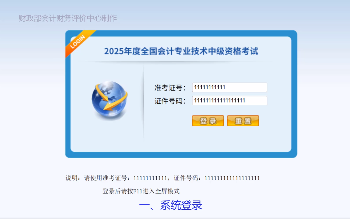登錄系統 登錄系統