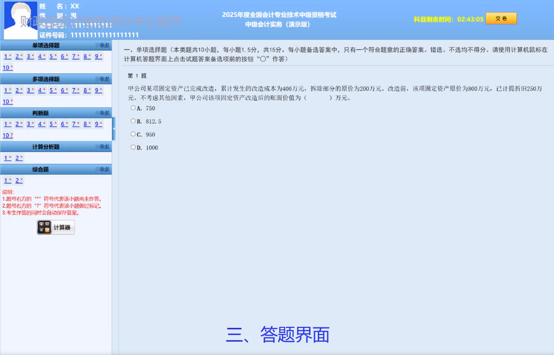 答題界面 答題界面